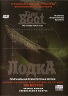 Das Boot - Russian DVD movie cover (xs thumbnail)