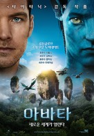 Avatar - South Korean Movie Poster (xs thumbnail)