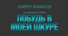 Under the Skin - Russian Logo (xs thumbnail)