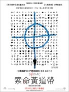 Zodiac - Taiwanese Movie Poster (xs thumbnail)