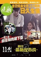 Qian ren 2: Bei tai fan ji zhan - Chinese Movie Poster (xs thumbnail)