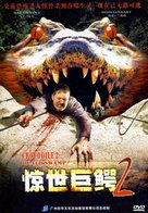 Crocodile 2: Death Swamp - Chinese DVD movie cover (xs thumbnail)