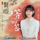 &quot;Zhui Xu&quot; - Chinese Movie Poster (xs thumbnail)