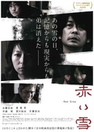 Akai yuki - Japanese Movie Poster (xs thumbnail)