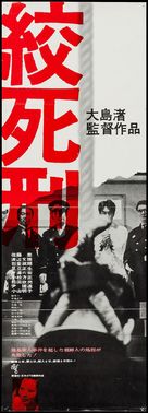 K&ocirc;shikei - Japanese Movie Poster (xs thumbnail)
