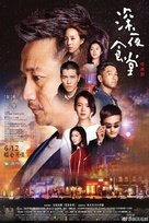 &quot;Shen ye shi tang&quot; - Chinese Movie Poster (xs thumbnail)