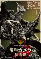 Daikaijû Gamera Poster