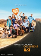 &quot;Modern Family&quot; - Russian Movie Poster (xs thumbnail)