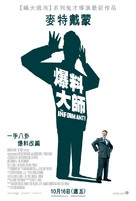 The Informant - Taiwanese Movie Poster (xs thumbnail)