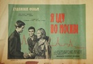 Ya shagayu po Moskve - Soviet Movie Poster (xs thumbnail)