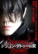 M&auml;n som hatar kvinnor - Japanese Movie Poster (xs thumbnail)