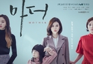 &quot;Madeo&quot; - South Korean Movie Poster (xs thumbnail)