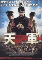 Heaven&#039;s Soldiers - Japanese Movie Poster (xs thumbnail)