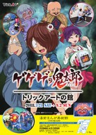 &quot;Gegege no Kitaro&quot; - Japanese Movie Poster (xs thumbnail)