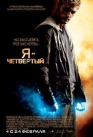I Am Number Four - Russian Movie Poster (xs thumbnail)