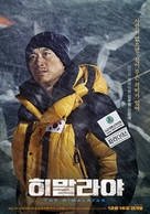 Himalayas - South Korean Movie Poster (xs thumbnail)