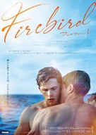 Firebird - Japanese Movie Poster (xs thumbnail)