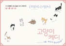Kedi - South Korean Movie Poster (xs thumbnail)