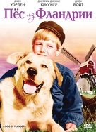 A Dog of Flanders - Russian DVD movie cover (xs thumbnail)