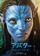 Avatar: The Way of Water - Japanese Movie Poster (xs thumbnail)