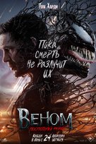 Venom: The Last Dance - Kazakh Movie Poster (xs thumbnail)