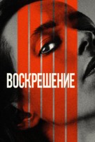 Resurrection - Russian Movie Poster (xs thumbnail)