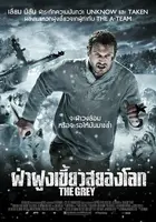 The Grey 2012 Movie Posters the-grey-2012-movie-posters