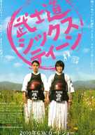 Bushidou shikkusut&icirc;n - Japanese Movie Poster (xs thumbnail)