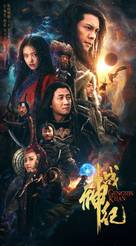 Genghis Khan - Chinese Movie Poster (xs thumbnail)