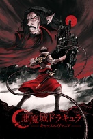 &quot;Castlevania&quot; - Japanese Movie Poster (xs thumbnail)