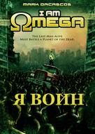 I Am Omega - Russian Movie Cover (xs thumbnail)