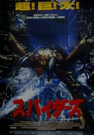 Spiders - Japanese Movie Poster (xs thumbnail)