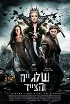 Snow White and the Huntsman Custom