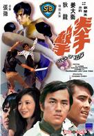 Quan ji - Hong Kong Movie Cover (xs thumbnail)