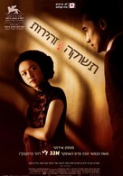 Se, jie - Israeli Movie Poster (xs thumbnail)