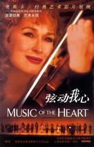 Music of the Heart - Chinese poster (xs thumbnail)
