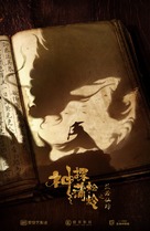 Knight of Shadows: Walker Between Halfworlds - Chinese Movie Poster (xs thumbnail)