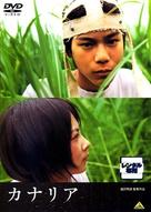 Kanaria - Japanese Movie Cover (xs thumbnail)