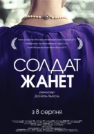 Soldate Jeannette - Ukrainian Movie Poster (xs thumbnail)