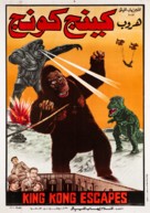 Kingu Kongu no gyakush&ucirc; - Egyptian Movie Poster (xs thumbnail)