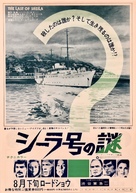 The Last of Sheila - Japanese Movie Poster (xs thumbnail)
