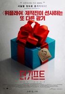 The Gift - South Korean Movie Poster (xs thumbnail)