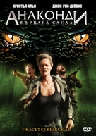 Anaconda 4: Trail of Blood - Bulgarian DVD movie cover (xs thumbnail)
