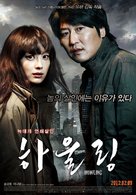 Howling - South Korean Movie Poster (xs thumbnail)