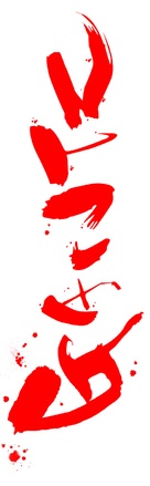 &quot;Gantz&quot; - Japanese Logo (xs thumbnail)