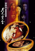 Sai yau gei: Dai yat baak ling yat wui ji - Yut gwong bou haap - Hong Kong Movie Poster (xs thumbnail)