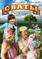 &quot;Svaty&quot; - Ukrainian DVD movie cover (xs thumbnail)