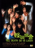 Till Death Do Us Laugh - Hong Kong Movie Cover (xs thumbnail)
