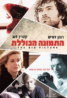 L&#039;homme qui voulait vivre sa vie - Israeli Movie Poster (xs thumbnail)