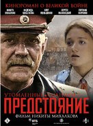 Utomlyonnye solntsem 2 - Russian Movie Cover (xs thumbnail)